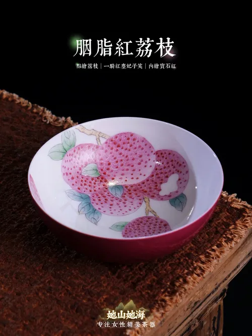 胭脂红手绘荔枝普洱杯